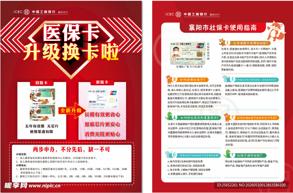 医保升级换卡指南