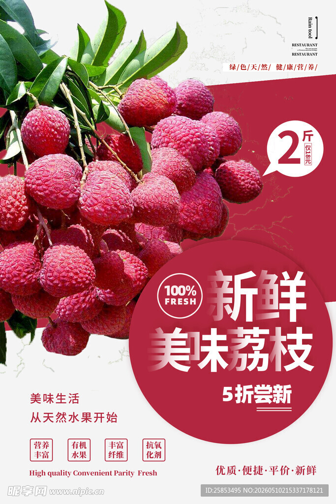 荔枝
