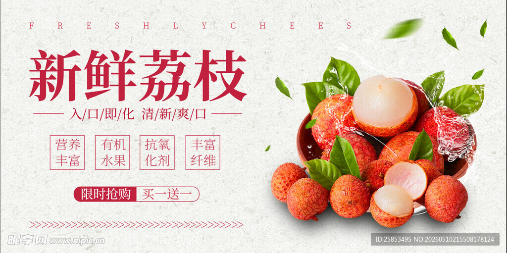 荔枝