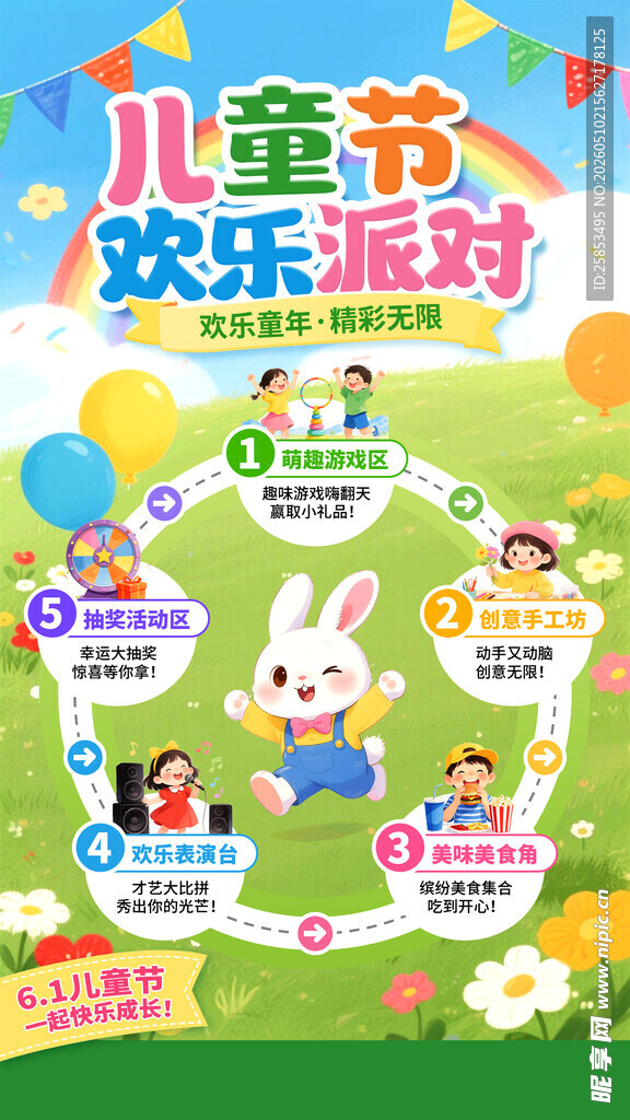  六一儿童节