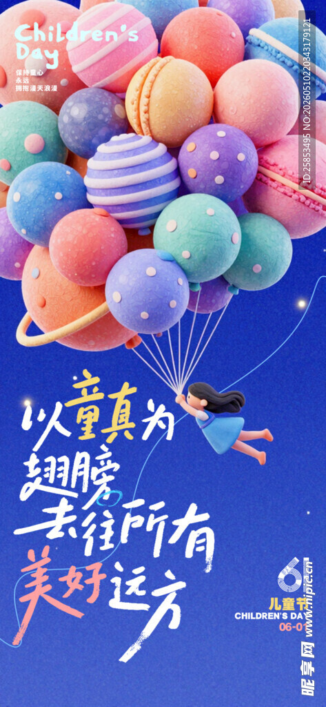 六一儿童节