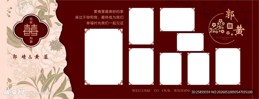 复古风婚礼照片墙模板