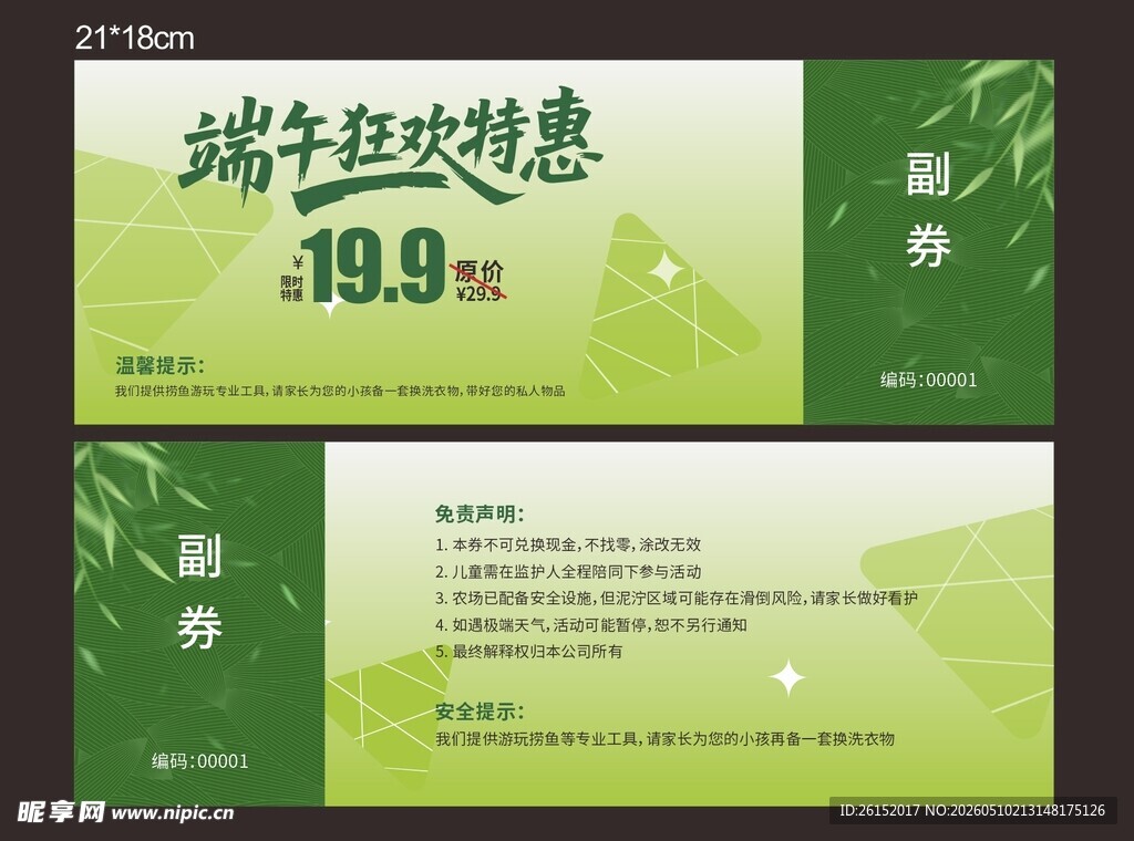 端午节购物券