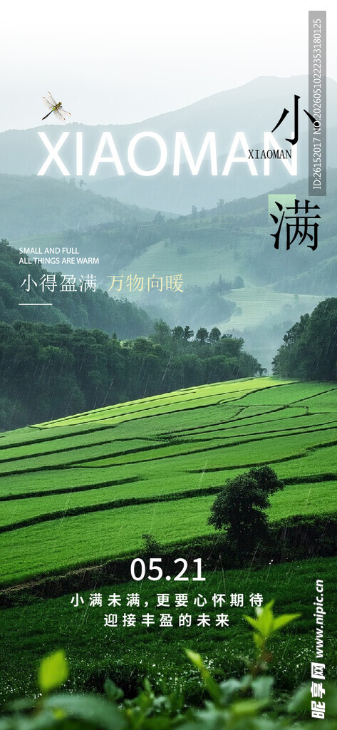 小满