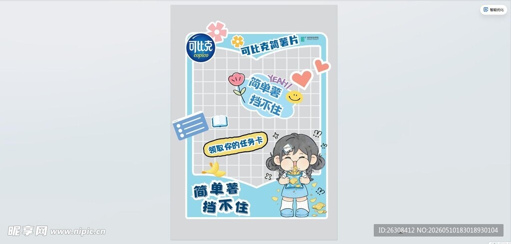 可爱卡通风格手机界面设计