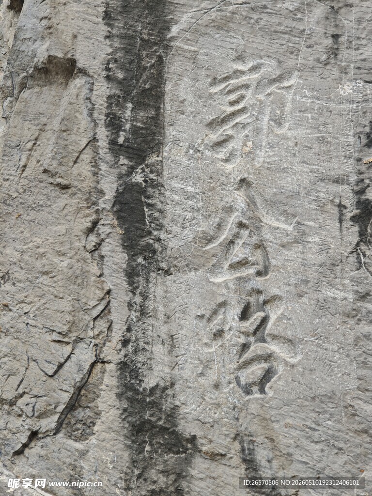 石壁上的古老刻字