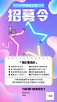 主播招聘图片