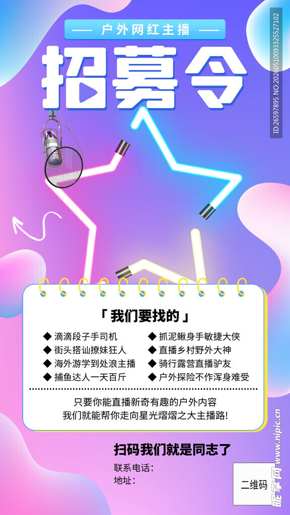 主播招聘图片