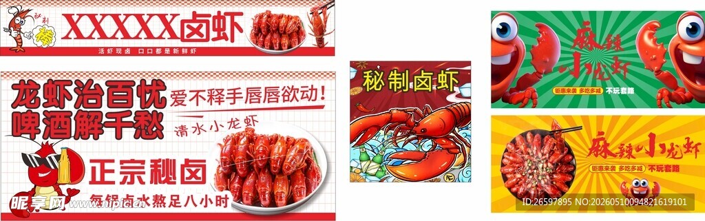 小龙虾海报图片