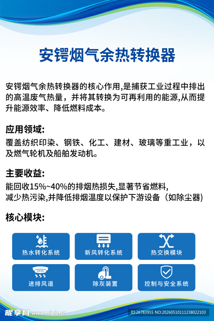 安博熠燃气热转换器介绍