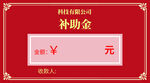限时补贴活动领补助金