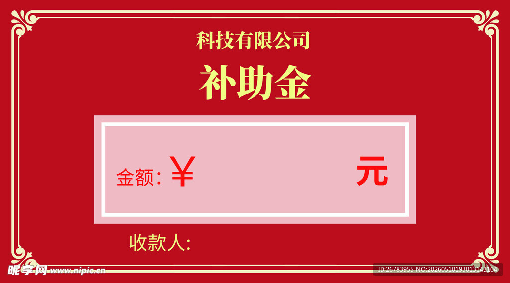 限时补贴活动领补助金