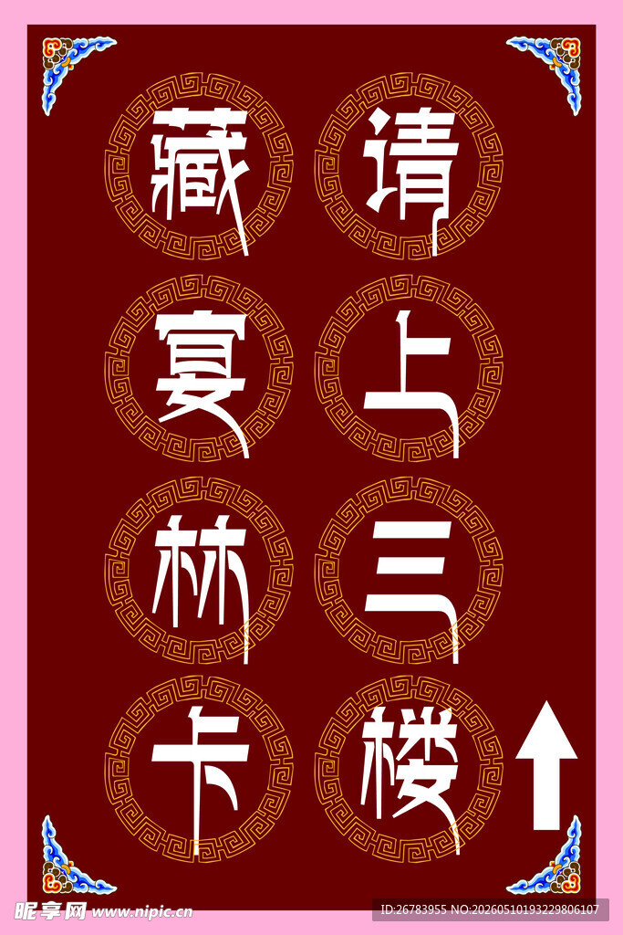 藏林阁三楼请柬卡