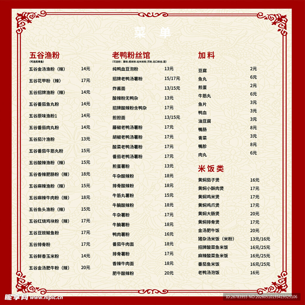 中式菜单设计