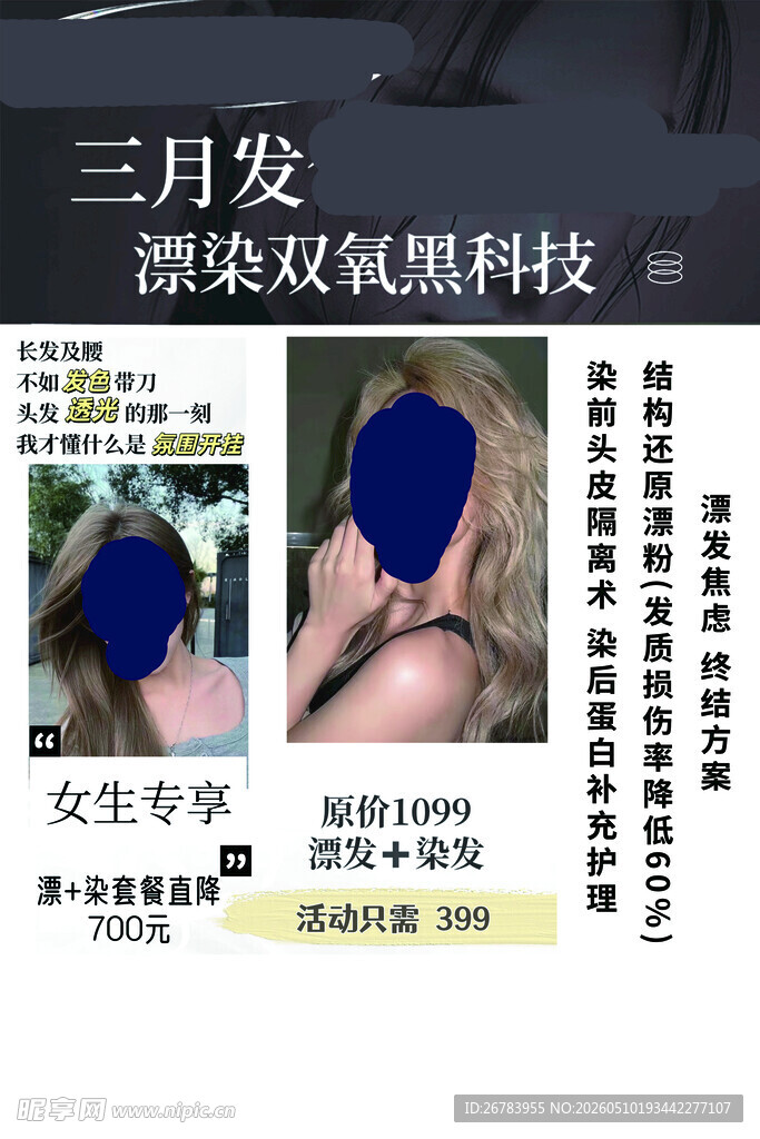 三月黑发科技双氧染发