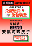 安徽海辣皮子促销海报