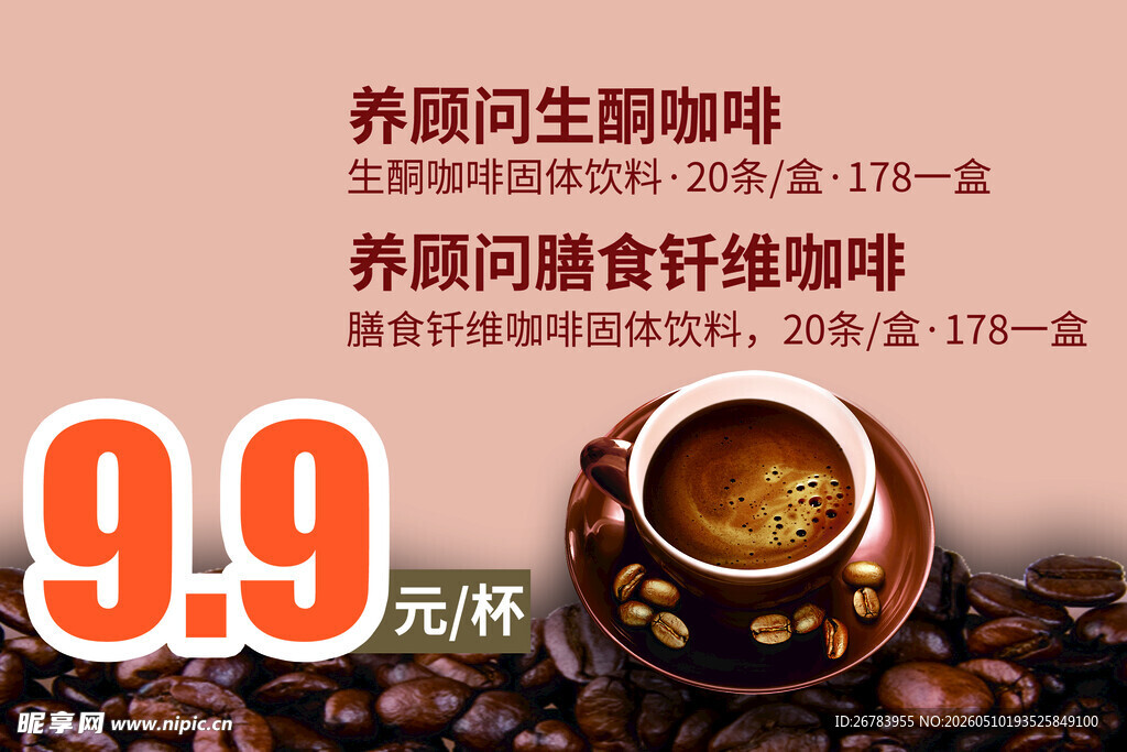 养期间生酮咖啡元起