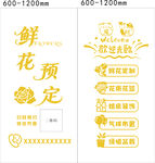 花店门贴 宣传 展示贴 提示牌