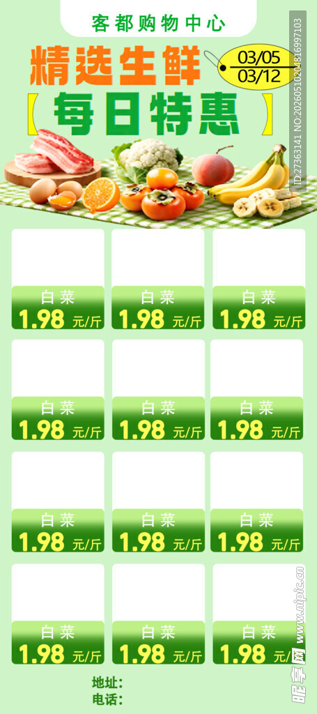 每日特惠果蔬促销展示