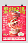 饮料海报