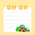 您好主题信纸模板