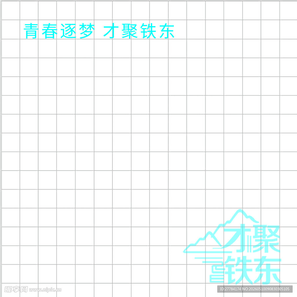 青春逐梦才聚欢乐