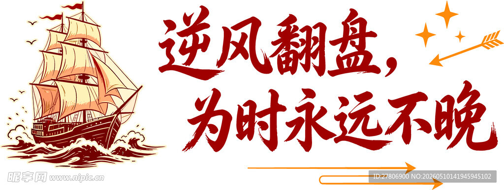励志标语文化墙