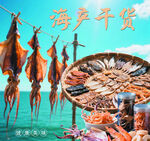 海味年货晾晒场景