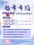 中粮集团起舞跨越宣传页