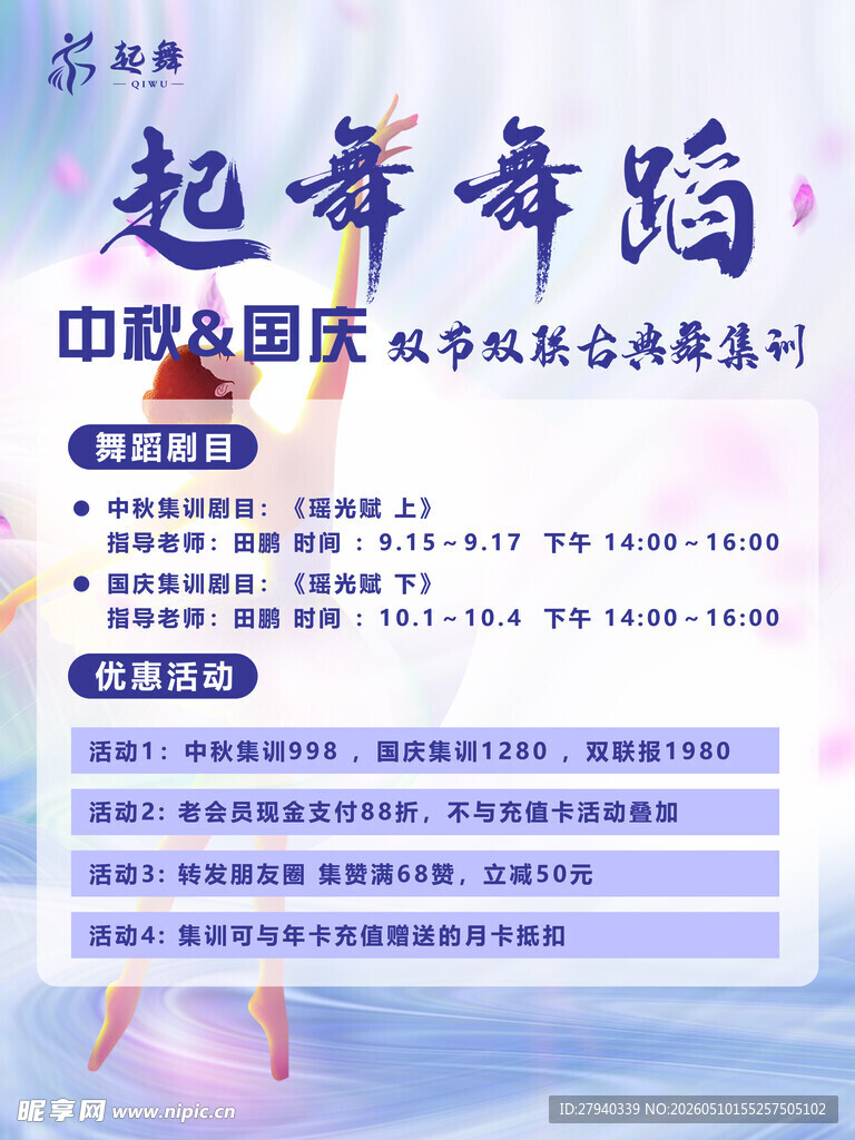 中粮集团起舞跨越宣传页