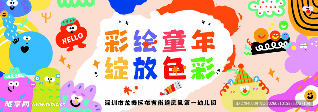 彩绘童年绽放多彩创意