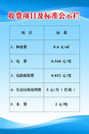 收费项目及标准公示