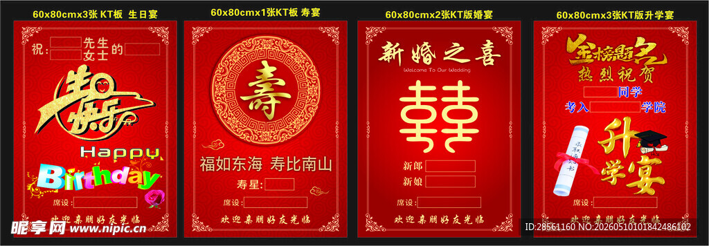 喜庆红色新年装饰海报  水席牌