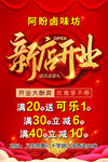新店开业活动