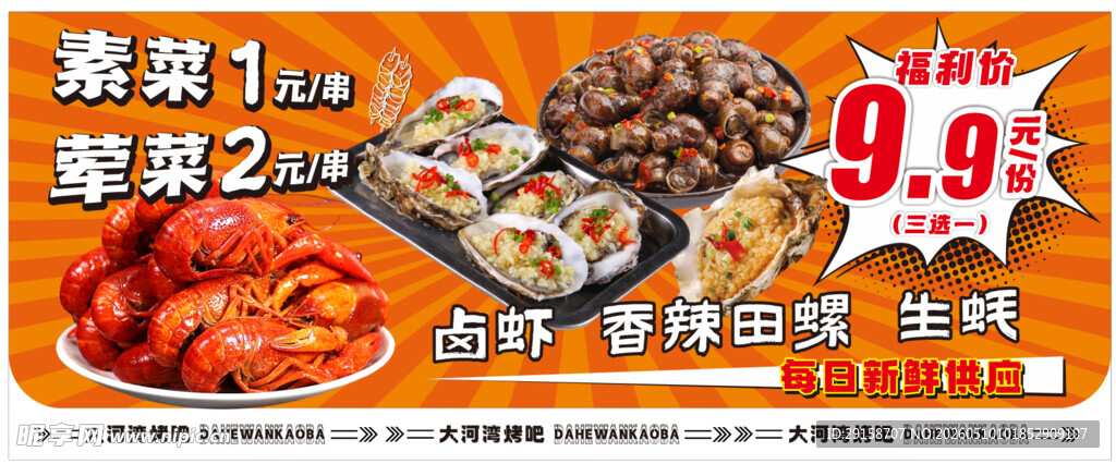 烧烤海报