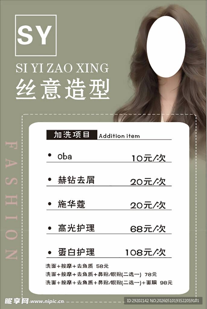 美发价目表展示
