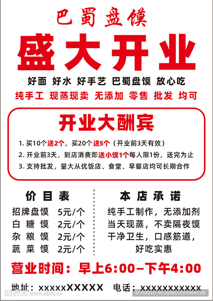 盛大开业优惠