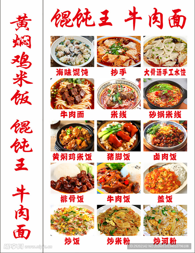 黄焖鸡米饭牛肉面菜品展示