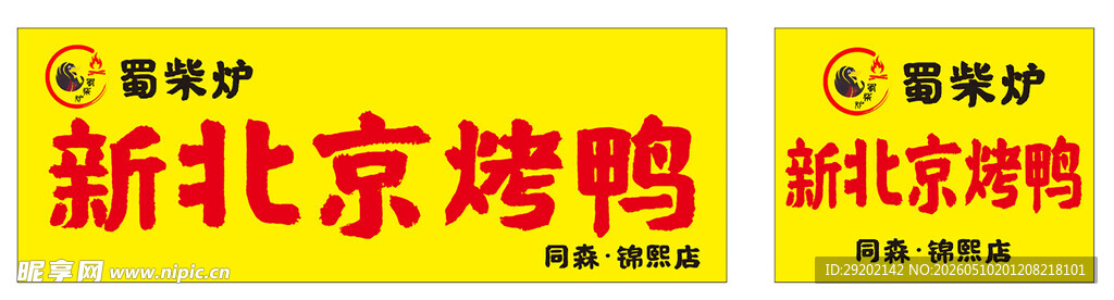 老北京烤鸭传统美食