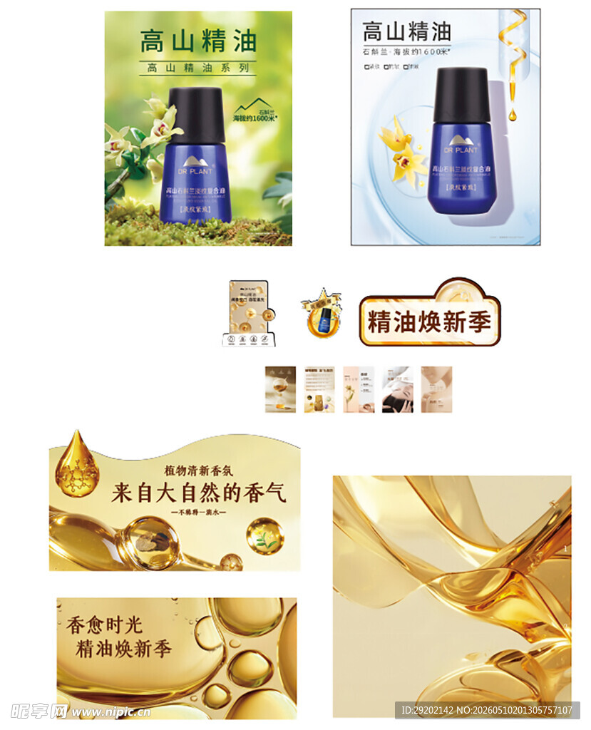 植物精华护肤品展示
