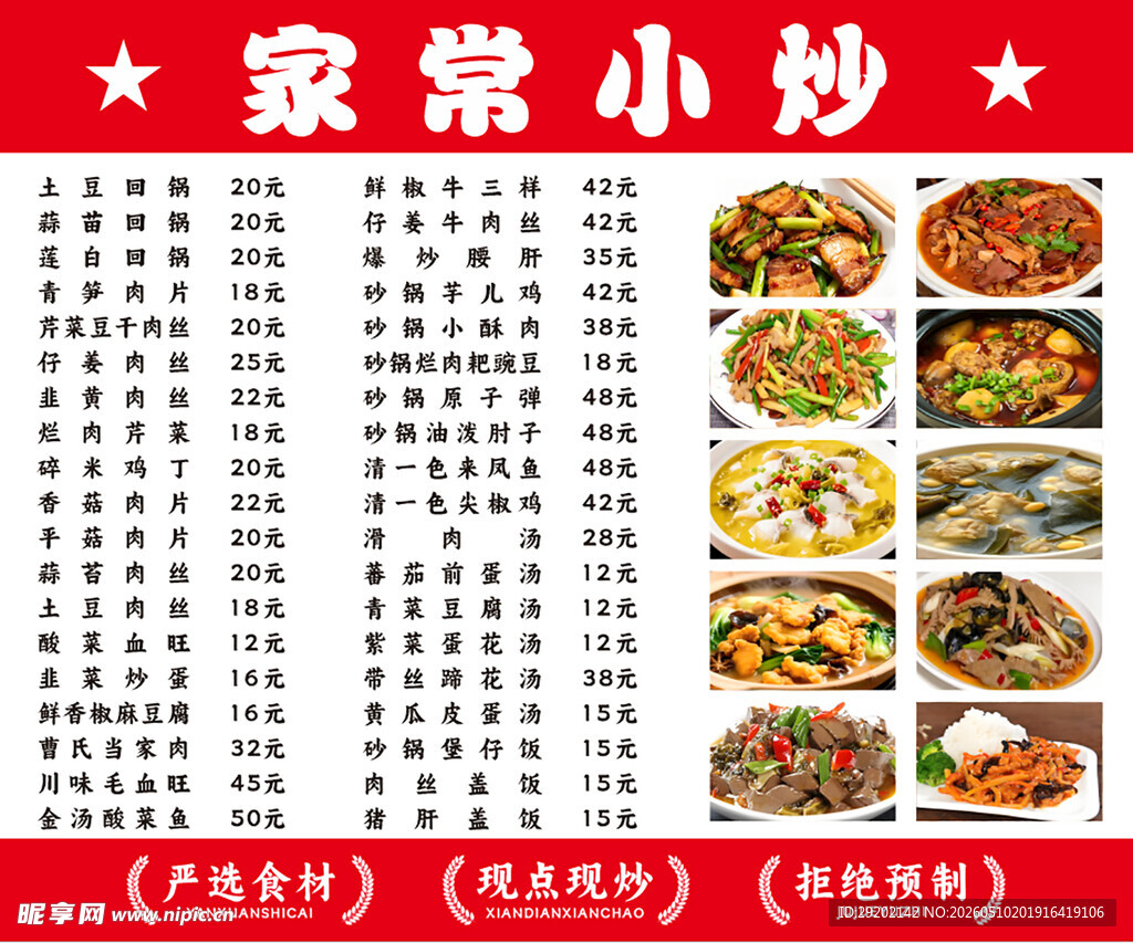 家常小炒菜单展示