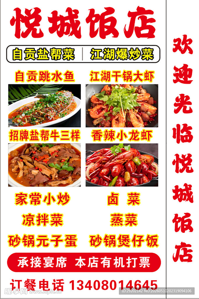 灯箱美食欢迎光临
