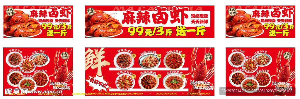 小龙虾美食宣传海报