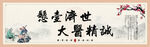 悬壶济世大医精诚海报