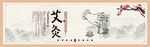 中式艾灸意境插画