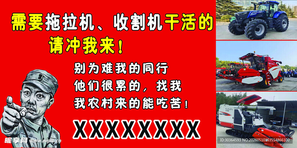 农用机械