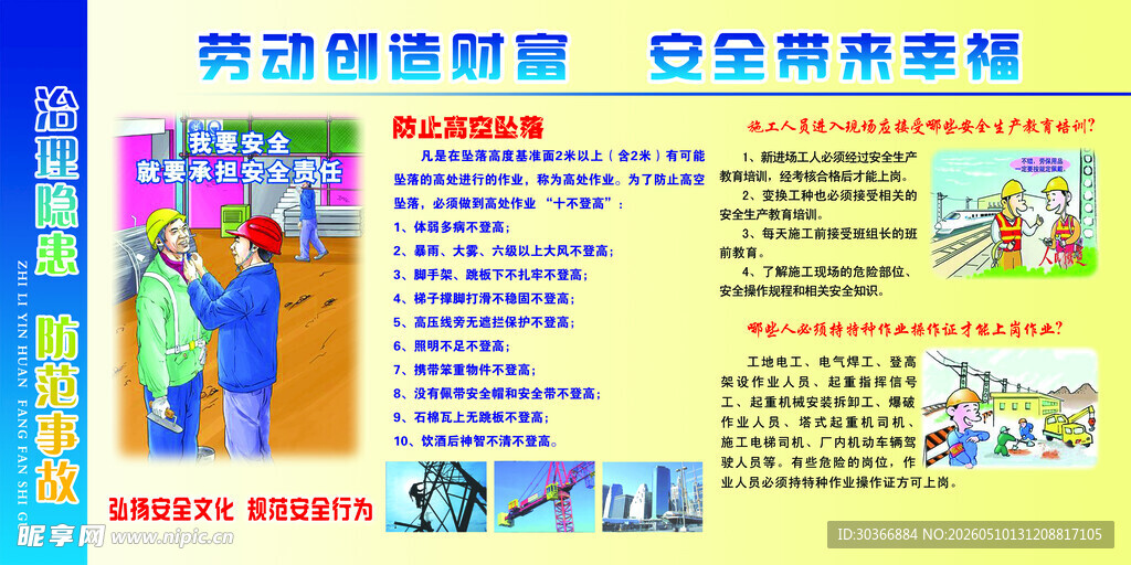 劳动创造财富安全带来幸福