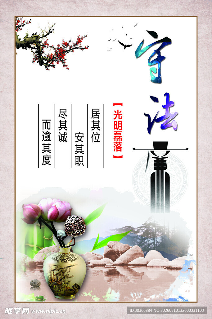 守法