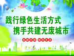 践行绿色共建无废城市