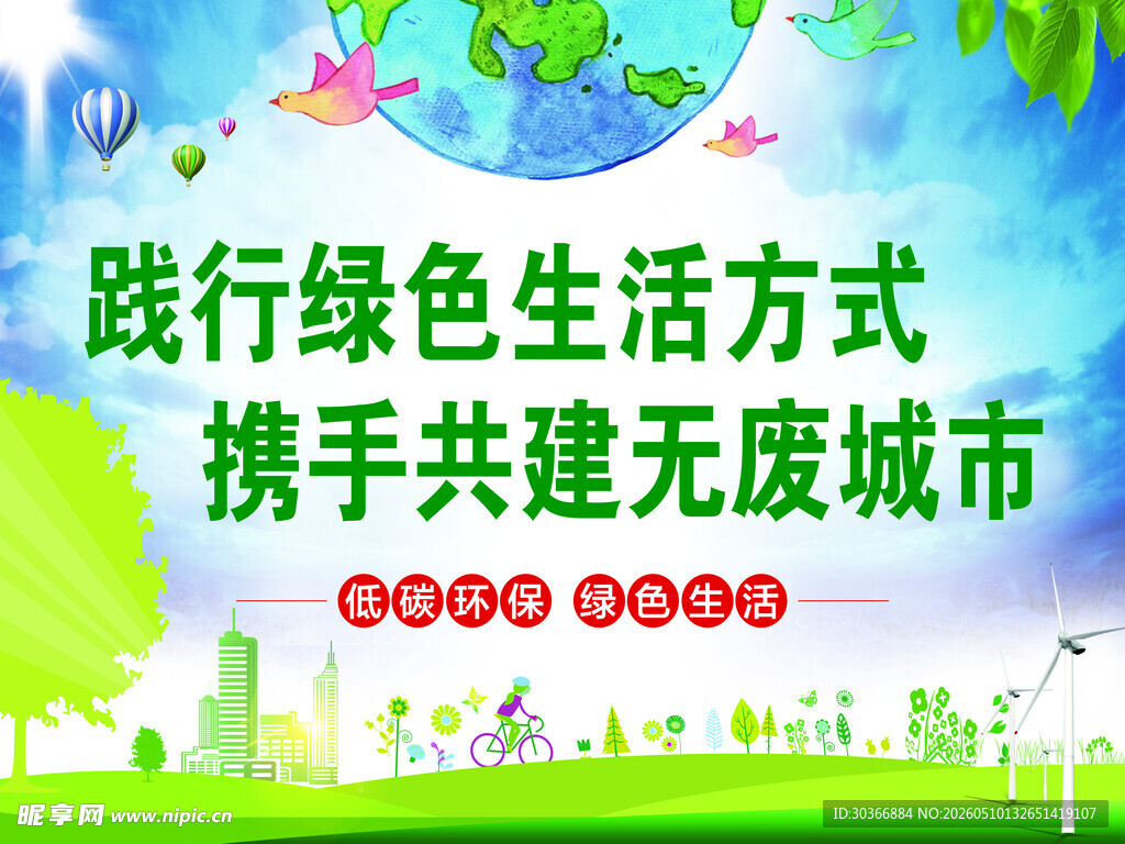 践行绿色共建无废城市